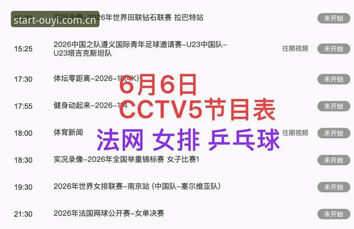 赛程推送只看“更新快不快”，为什么还是错过关键场次？